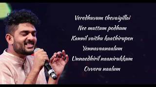 Kadaram Kondan  Thaarame Thaarame lyric  Ghibran  Viveka  Sid Sriram best song  lyricalien [upl. by Luna]