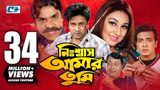 Nisshash Amar Tumi  নিশ্বাস আমার তুমি  Shakib Khan  Apu Biswas  Misha  Miju  Bangla Movie [upl. by Biagio]