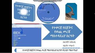 IBEX SYSTEM VIDEO TUTORIALS BY BERHANU TILAHUN [upl. by Lertram170]