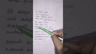 Seramal Ponal Song Lyrics ✍️ shortvideo like trending shorts india google remix lyrics [upl. by Nirehtak]