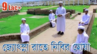 Bangla Islamic Song  Jusna Rate Nibir Choa [upl. by Kay922]