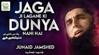 Heart Touching Kalaam  Jagah Ji Laganay Ki Duniya  Junaid Jamshed  Lyrical Video [upl. by Catlaina]