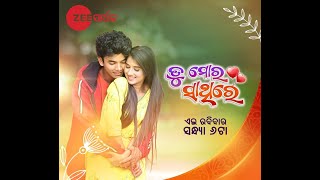 CHAMAK CHALO  TU MORA SATHIRE  SAILENDRA RAJA D ASAD NIZAM HITS  RS KUMAR ODIA MOVIE 2020 [upl. by Aikemehs]