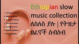 Ethiopian Best Slow Music Collection ለስለስ ያሉ ሙዚቃዎች የትዝታ ዘፈኖች ስብስብ 2021 Part one [upl. by Cherianne]