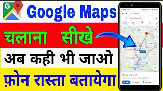 how to use Google map  Google map kaise chalaye  google map kaise use kare  map dekhne ka tareka [upl. by Ule]