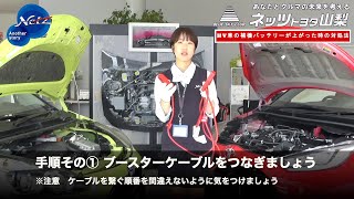 簡単解説！ハイブリッド車の補機バッテリーが上がってしまった時の対処法～12Vのバッテリー付き救援車とブースターケーブルをつないで救援します～ [upl. by Bremer567]