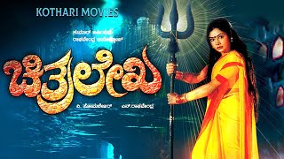 CHITHRALEKHA  Devaraj Shruthi Pramila Joshai Doddanna  Kannada Movie [upl. by Robbyn]