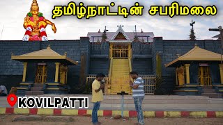 KOVILPATTI AYYAPPAN KOVILChinna Sabarimalai KovilpattiAL [upl. by Rudiger756]