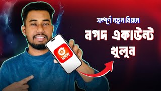 কিভাবে নগদ একাউন্ট খুলব  Nagad account kivabe khulbo [upl. by Sandi]