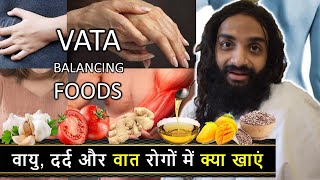 VATA DOSHA BALANCING FOOD LIST  BEST FOODS FOR VATA PROBLEMS  BEST FOODS FOR GASTRIC amp BODY PAIN [upl. by Viking]