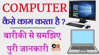 Computer Kaise Kaam Karta Hai  कंप्यूटर कैसे काम करता है  How Does Computer Works In Hindi [upl. by Kentiggerma82]