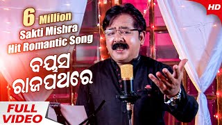 Bayasa Rajapathare Mana Hele Batabana  Evergreen Odia Romantic Song  Sidharth Music [upl. by Chaddie]