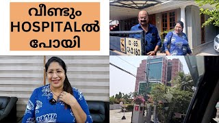 3 ആഴ്ചത്തെ വിശ്രമത്തിനും മരുന്നിനും ശേഷം Hospital ലേക്ക്  Doctors Review [upl. by Drice644]