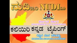 Learn Kannada typingLearn nudi in kannada Part 1 [upl. by Moritz]