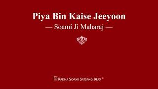 Piya Bin Kaise Jeeyoon  Soami Ji Maharaj  RSSB Shabad [upl. by Aelyak]