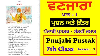 Vanjara I 7th Class I Lesson No  1 I PSEB  Punjabi Pustak I Punjabi Class [upl. by Laureen]