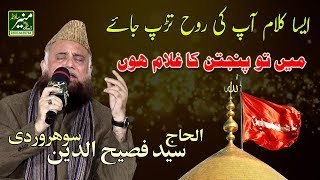 New Best Naat 2018  Syed Fasihuddin Soharwardi Beautiful Naat  Main To Panjtan Ka Ghulam Hoon [upl. by Nolad]