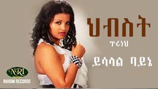 Hibist Tiruneh  Ysalal Bayne  ህብስት ጥሩነህ  ይሳላል ባይኔ  Ethiopian Music [upl. by Gide355]