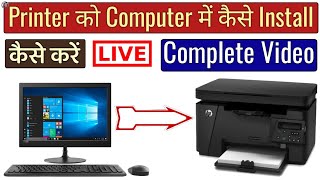 Printer ko Computer se kaise Connect kare 2022  PC me Printer kaise install kare  Humsafar Tech [upl. by Ahsaekal]