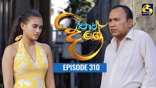 Paara Dige  Episode 310  පාර දිගේ  01st August 2022 [upl. by Esile139]