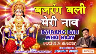 बजरंगबली Bajrang Bali Meri Naav  Jaswant Singh  Hanuman Bhajan I Prabhu Ki Jyot I Full Audio Song [upl. by Suehtomit395]