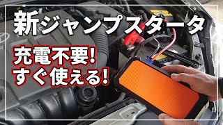 【車のプロがオススメ！】 夏 ・ 冬の急な バッテリーあがり対策に 車の次世代ジャンプスターター！  Autowit SuperCap 2 Jump Starter [upl. by Aleafar]