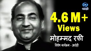 Aarohi  Mohd Rafi  आरोही  मोहम्मद रफी [upl. by Nylasoj261]