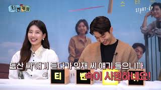 ENGIND StartUp Interview with Suzy Nam Joo Hyuk Kim Seon Ho amp Kang Hanna Part 1 [upl. by Camila]