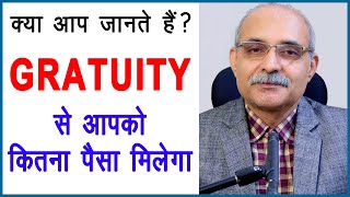 What is Gratuity  Death cum Retirement Gratuity  Government Employees News  Guru ji [upl. by Iluj876]