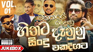 NEW Sinhala New Song 2022  New Sinhala Love Songs Sinhala Hit Songs  Aluth Sindu 202220212019 [upl. by Mel]