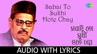 Sabai To Sukhi Hote Chay With Lyrics  Manna Dey [upl. by Vahe889]