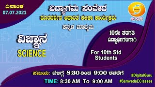 Samveda 202122  Day03  10th Class  Kannada Medium  Science  830AM  07072021  DD Chandana [upl. by Mathi]