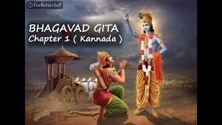 Bhagavad Gita in kannada  Chapter 1  All Chapters   Bhagawad Geeta  Pravachana [upl. by Emma]