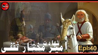 Mukhtar Nama  LAST EPISODE 40 HD🔴 Shahadat Of MUKHTAR E SAQFI  Imam Hussain Ali  Tasveer TV [upl. by Glori]