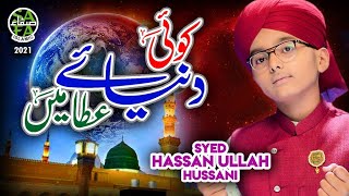 Syed Hassan Ullah Hussani  Koi Dunya e Ata Main  New Naat 2021  Safa Islamic [upl. by Conlon]