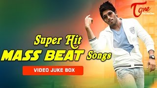 All time Super Hit Mass Beat telugu Songs  Video JukeBox [upl. by Claiborne]