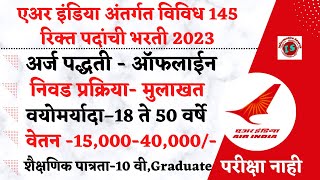 Air India Recruitment 2023  AI Airport Services Limited Recruitment 2023  AIASL Recruitment 2023 [upl. by Yesnil]