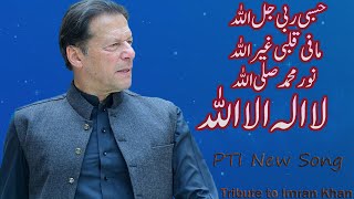 Hasbi Rabbi Jallallah  Tribute To Imran Khan  PTI New Song 2022 2023 [upl. by Irah]