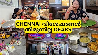 മനോഹരമായ CHENNAI ദിവസങ്ങൾ കുറെ SHOPPINGഉം പിന്നെ ഇവിടത്തെ FAMOUS ഭക്ഷണവും [upl. by Yehudit399]