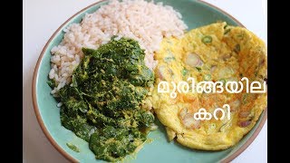 Muringayila Curry Kerala Style Recipe [upl. by Oech214]