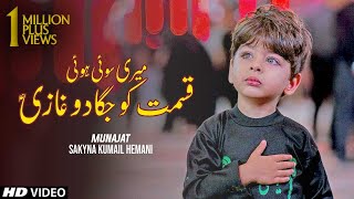 Munajat Mola Abbas  Meri Soyi Hoyi Qismat  Sakyna Kumail  TNA Records [upl. by Liza]