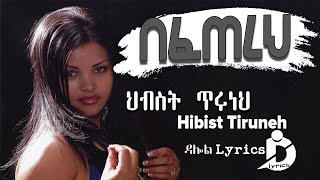 Hibist Tiruneh  Befetereh Lyrics  ህብስት ጥሩነህ  በፈጠረህ Ethiopian Music on DallolLyrics HD [upl. by Rintoul]