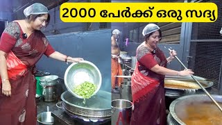 Lekshmi Nairs Catering Vlog  2000 പേർക്കുള്ള സദ്യയുടെ കാണാകാഴ്ചകൾ [upl. by Christabella680]