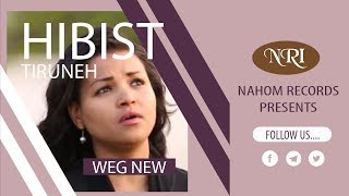 Hibist Tiruneh Weg New ህብስት ጥሩነህ ወግ ነው  Ethiopian Music [upl. by Milda]