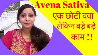 Avena Sativa Homeopathic Medicine  Avena Sativa Mother Tincture Avena Sativa 30 Benefits amp Uses [upl. by Consolata118]