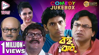 BONKU BABU PART 1  বঙ্কু বাবু ভাগ ১  COMEDY JUKEBOX  Echo Bengali Movie [upl. by Aihtela163]