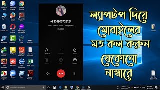 Make Phone Call From Laptop to any Mobile Number  ল্যাপটপ দিয়ে মোবাইলের মত যেকোনো নাম্বারে কল করুন [upl. by Clo]