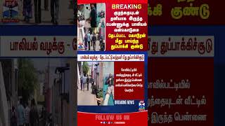 kovilpatti  crime [upl. by Campball908]