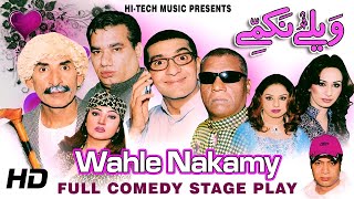 WAHLE NAKAMY FULL DRAMA  Iftikhar Thakur Nasir Chinyoti Zafri Khan Amanat Chan Nida Chaudhry [upl. by Erlene]