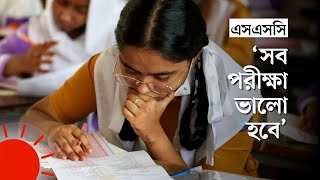 যেমন ছিল এসএসসি পরীক্ষার প্রথম দিন  SSC Examination Bangladesh [upl. by Ellives]